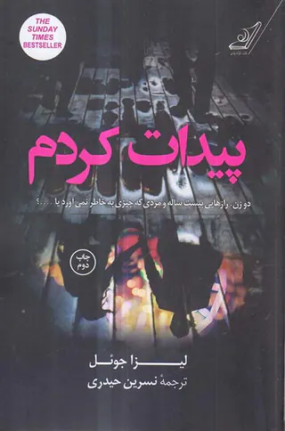 پیدات کردم